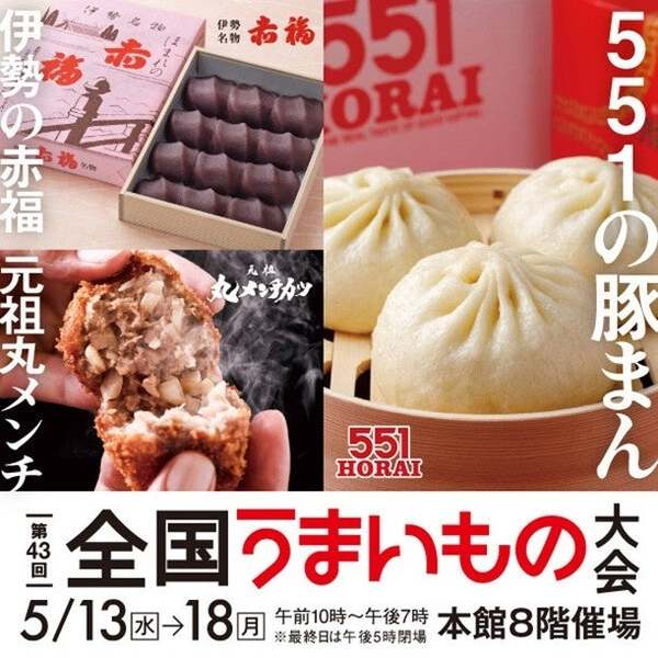 胃袋がいくつあっても足らない！全国各地のうまいものが大丸福岡天神店に集結！