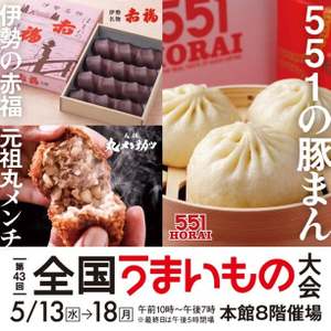 胃袋がいくつあっても足らない！全国各地のうまいものが大丸福岡天神店に集結！