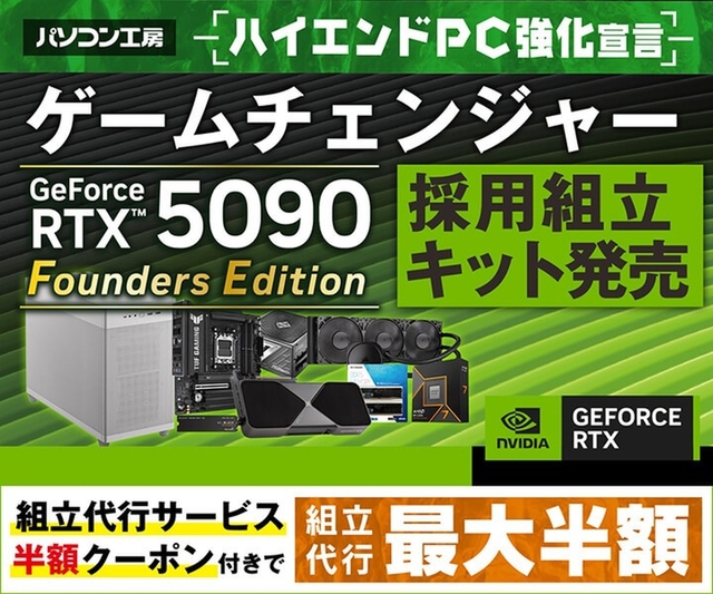 ASCII.jp：パソコン工房、RTX 5090採用の自作PCキット発売 組立代行