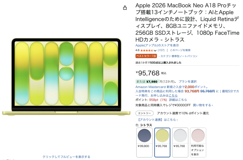 MacBook Neo（256GB）がAmazonで狙い目 公式よりちょっと安い