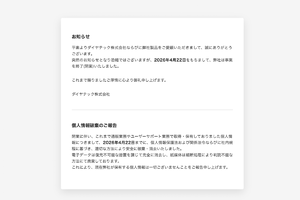 キーボード「Filco」ダイヤテック、破産手続き開始