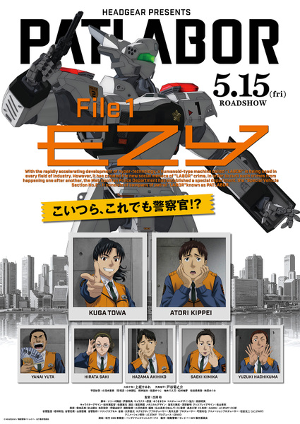 『機動警察パトレイバー EZY』