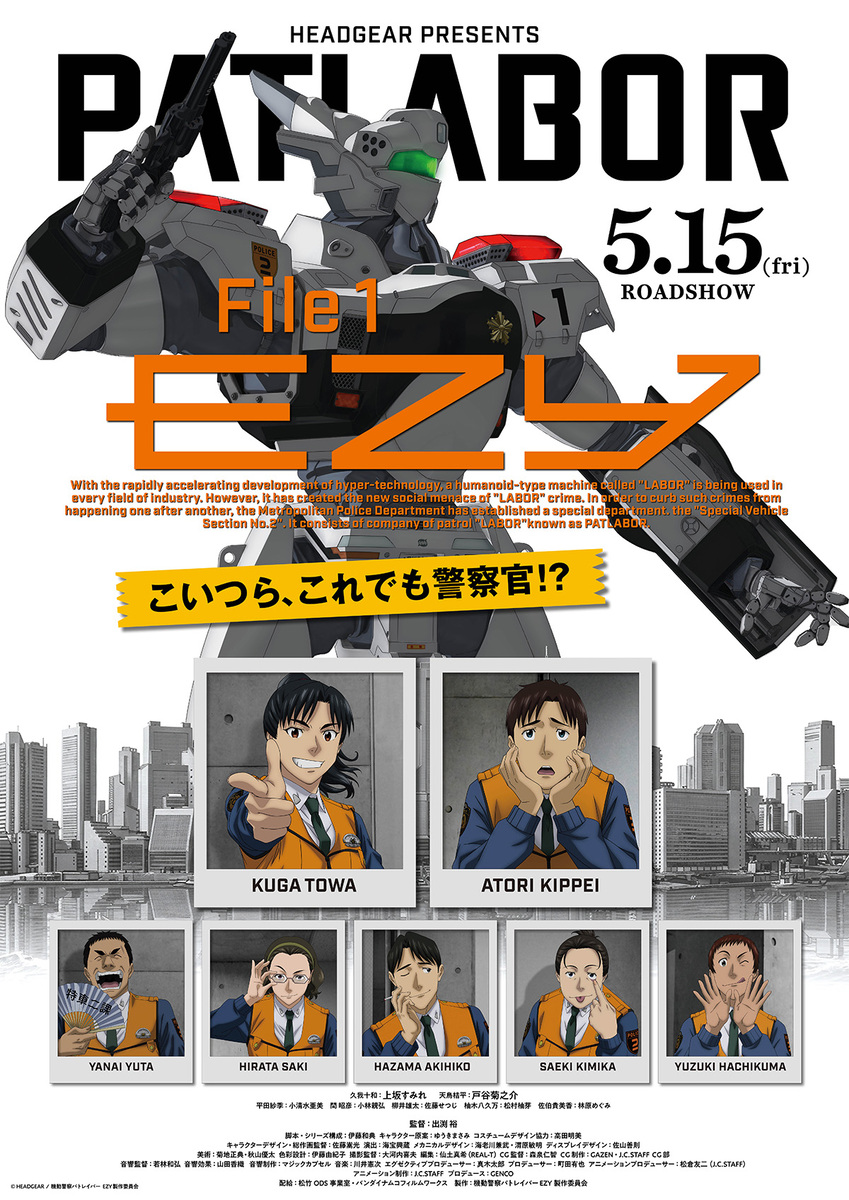 『機動警察パトレイバー EZY』
