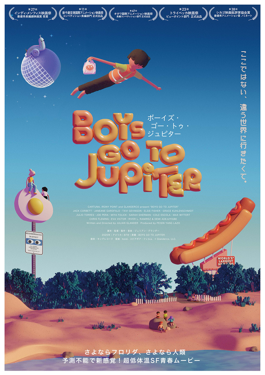 『ボーイズ・ゴー・トゥ・ジュピター』