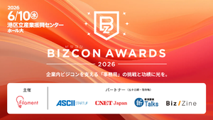 企業内ビジコン事務局の取り組みにフォーカスしたアワード「ビジコンAWARDS 2026」が6月10日に開催