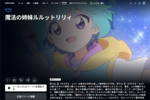 【プライムビデオ】魔法の姉妹、そして食べるだけのメイドさん。平和すぎる新着見放題をチェック