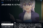 【プライムビデオ】「よわよわ先生」に“勇者の肋骨”!? クセ強すぎる注目作が見放題に