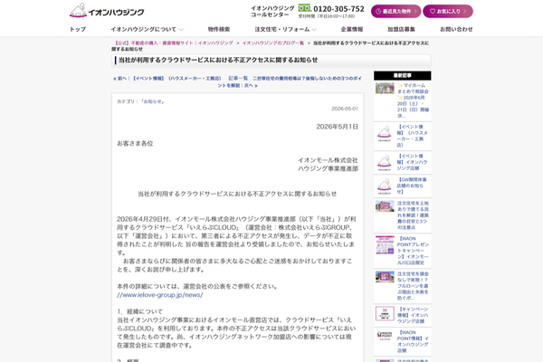 イオンモールのニュースリリース