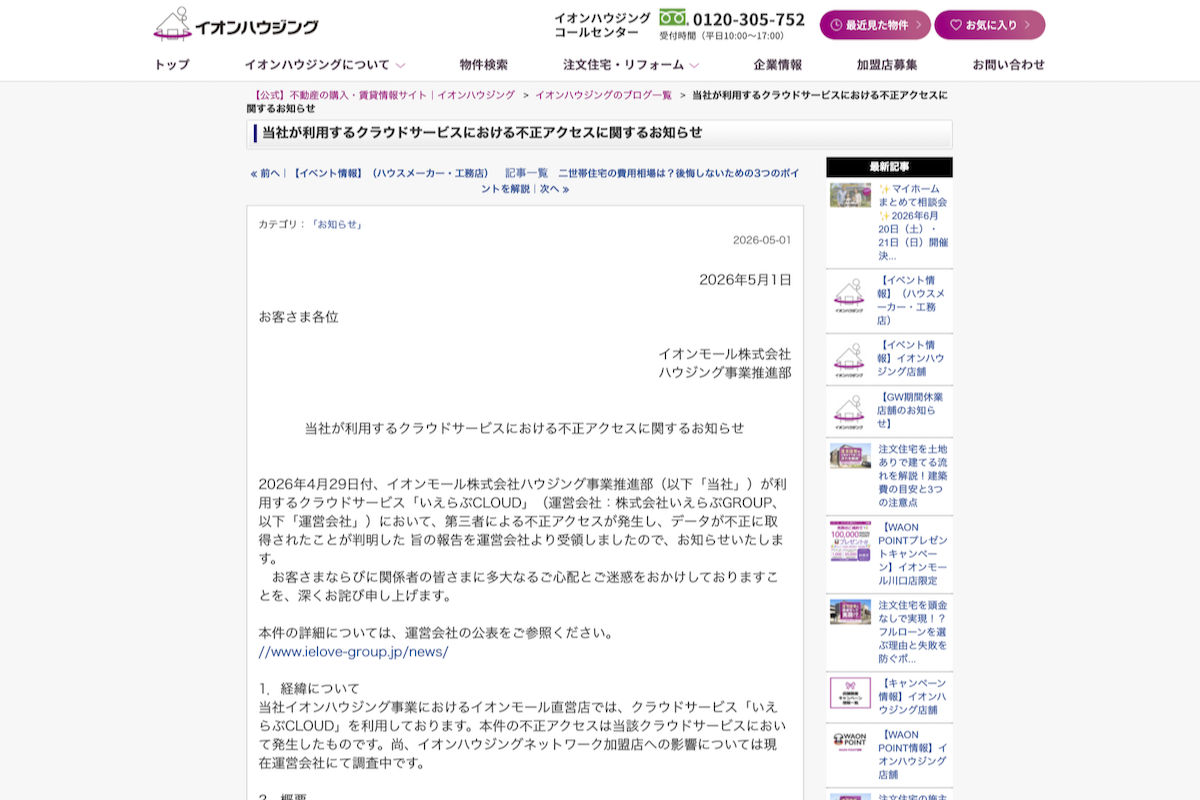 イオンモールのニュースリリース