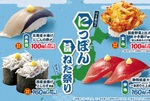 110円「白えび」など旨ねたズラリ！はま寿司数量限定フェア