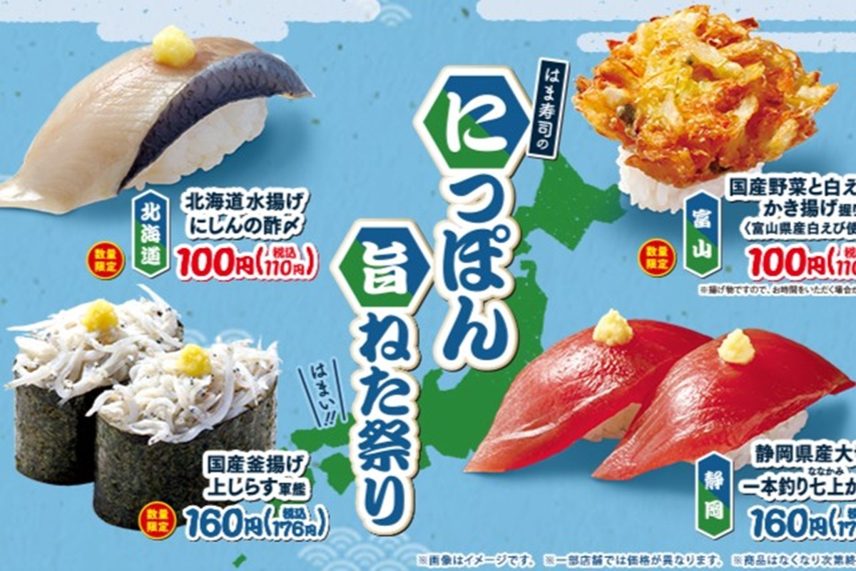 ASCII.jp：110円「白えび」など旨ねたズラリ！はま寿司数量限定フェア