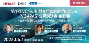 【5/15開催】生成AIを活用した投資検討時の知財デューデリの手順とは？（VC向け勉強会）