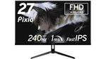 【4万円台→約2万円！】240HzのPixio製27型フルHDゲーミングディスプレーがまさかの57％オフ