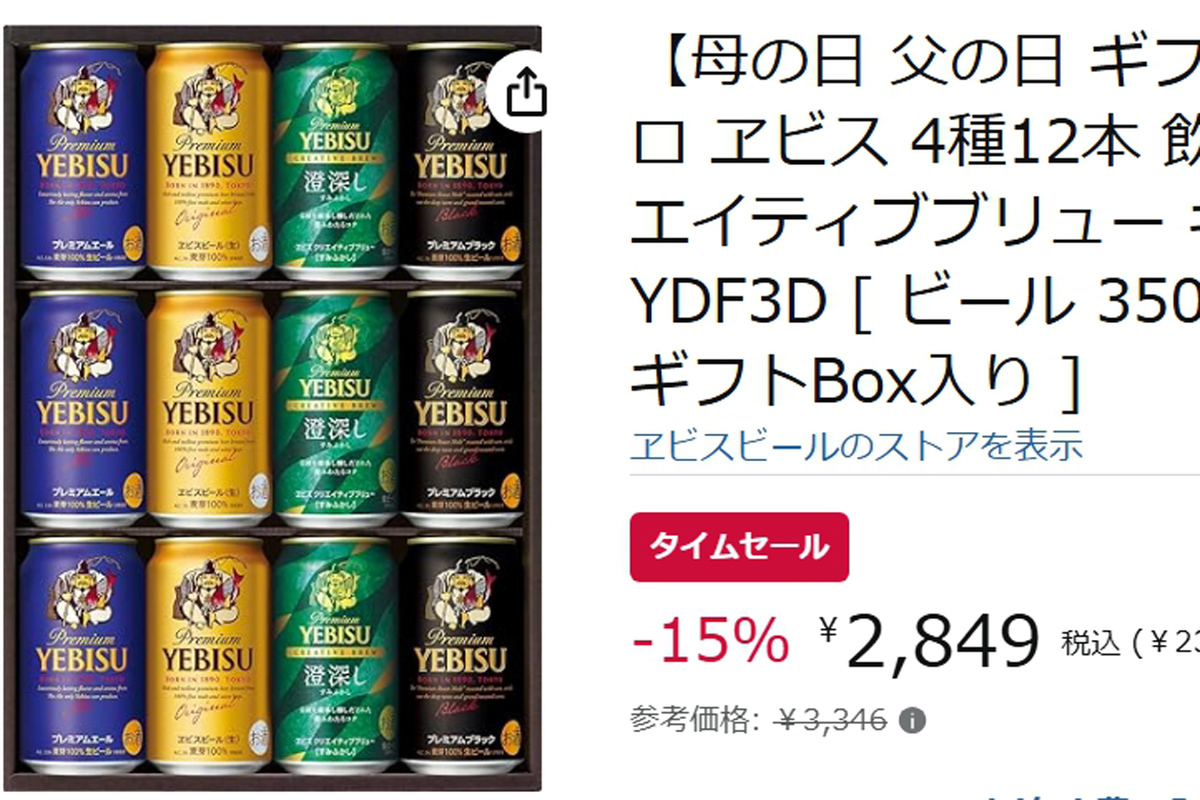 ASCII.jp：父の日にもぴったり！ ヱビス4種飲み比べセットがAmazon