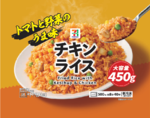 大容量450g「セブンプレミアム チキンライス」冷凍で登場　うれしいコスパ！