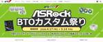 RTX 5070で、さらに32GB＋2TB。arkhive「ASRockカスタム祭り」で狙いたい35万円台PC