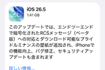 アップル「iOS 26.5」配信　暗号化したRCSメッセージや新壁紙が追加