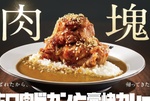 ドン！ココイチ「ホロ肉ドカンと豪快カレー」復活～！“肉塊”の中でも支持No1