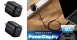 充電電力をリアルタイムでチェック！ エレコム、電力ディスプレイ付きAC充電器を新発売