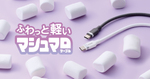 ぐにゃっと柔らか、しかも絡みにくい。エレコム新USB Type-Cケーブル