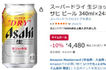 生ビール感覚を自宅で楽しめる！ 「スーパードライ 生ジョッキ缶」24本セットがAmazonタイムセールで割引中