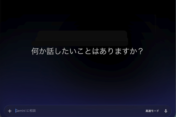 Geminiアプリのスクリーンショット