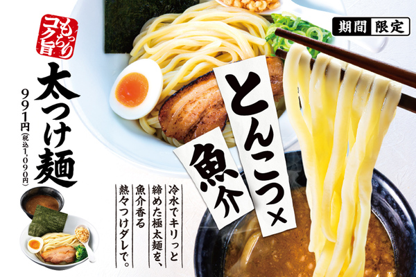 極太麺400g！ 一風堂の夏限定「太つけ麺」今年は1ヵ月早く来た