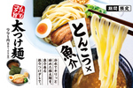 極太麺400g！ 一風堂の夏限定「太つけ麺」今年は1ヵ月早く来た