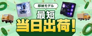 約4.5万円引きでRX 9070 XT＋32GB。STORMらしいデザインPCが大感謝価格！
