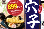 大きな穴子がドーン！「資さんうどん」の初夏名物、迫力メニューが今年も