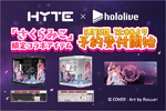 【予約開始】さくらみこ×HYTE限定PCケース登場　描き下ろしイラスト＆シリアル付き