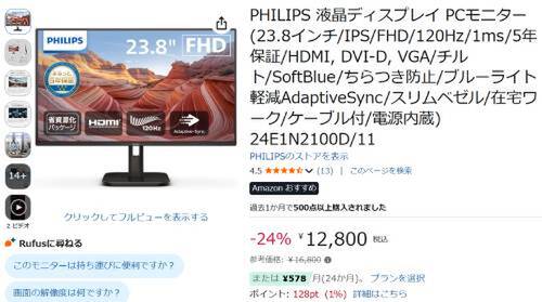 12,800円で120Hzのなめらか表示まで手に入る！ 普段使いにちょうどいい