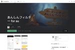 Android版「あんしんフィルター for au」に脆弱性　通信内容が盗聴・改ざんされる恐れ