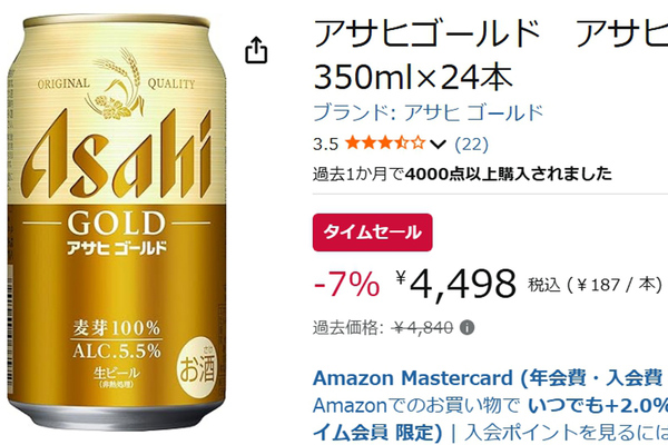 ちゃんとビール感”が欲しいならこれ。「アサヒ ゴールド」24本セットが
