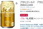 “ちゃんとビール感”が欲しいならこれ。「アサヒ ゴールド」24本セットがAmazonタイムセールで割引中！