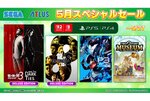 『龍が如く 極３ / 龍が如く３外伝 Dark Ties』のデラックス版が30%オフ！「セガ 5月スペシャルセール」を開催中
