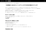 DeNAアカウントで不正ログイン相次ぐ　DeNA Pay残高を使われるおそれも