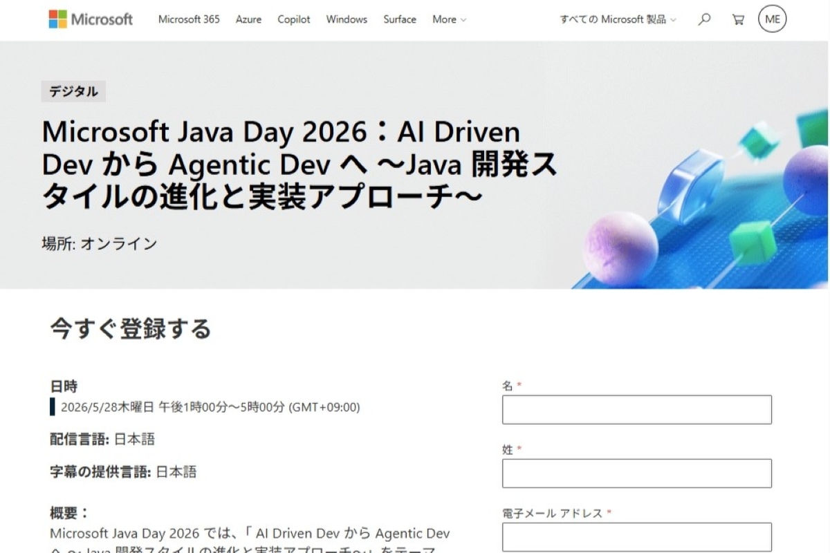 AIエージェントをJava開発の“最強のチームメイト”に変えるイベント 「Microsoft Java Day」が5/28開催