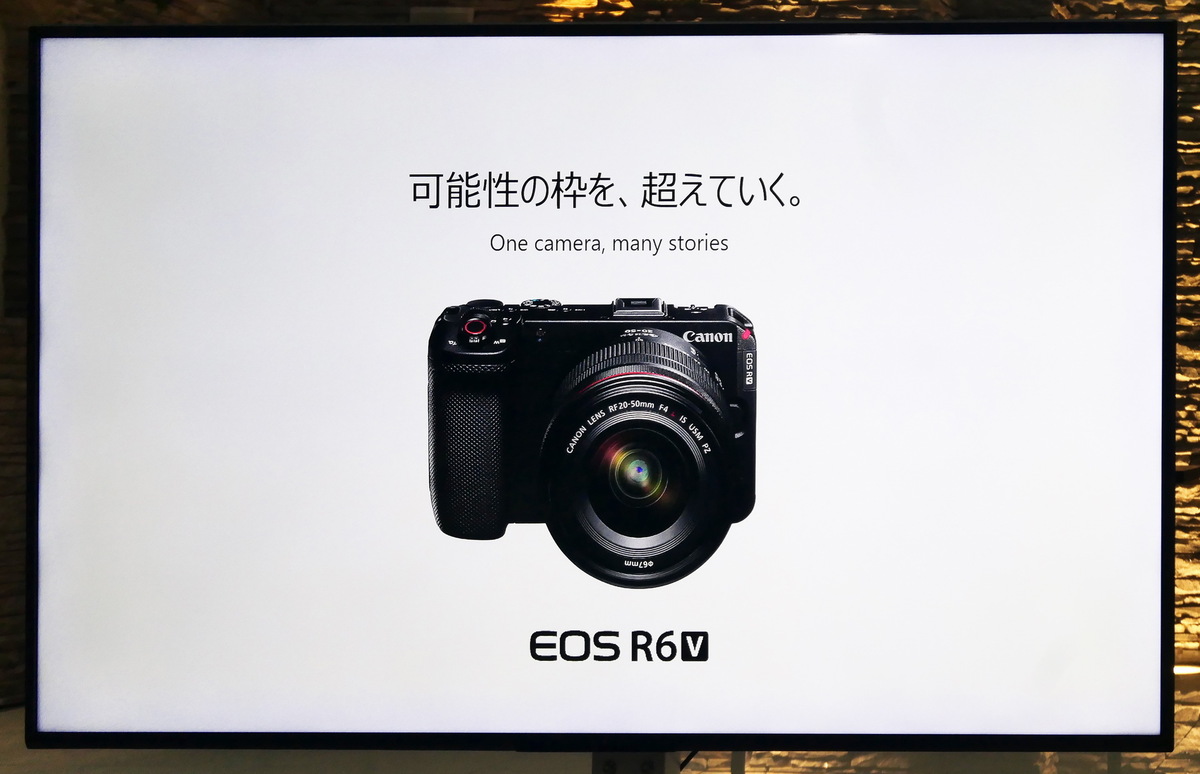 「EOS R6 V」発表会レポート