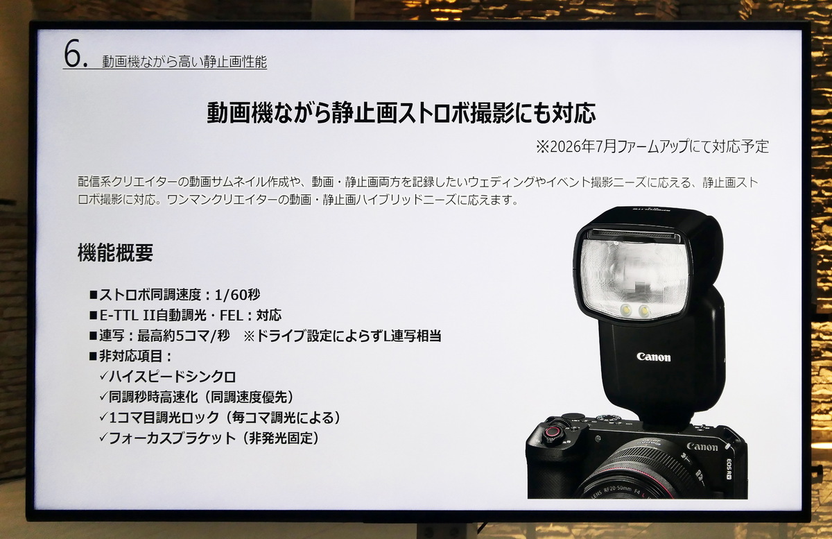 「EOS R6 V」発表会レポート