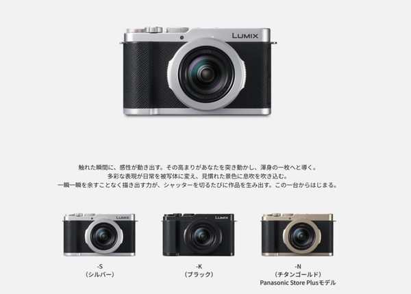 「LUMIX DC-L10」を発表