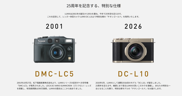 「LUMIX DC-L10」を発表