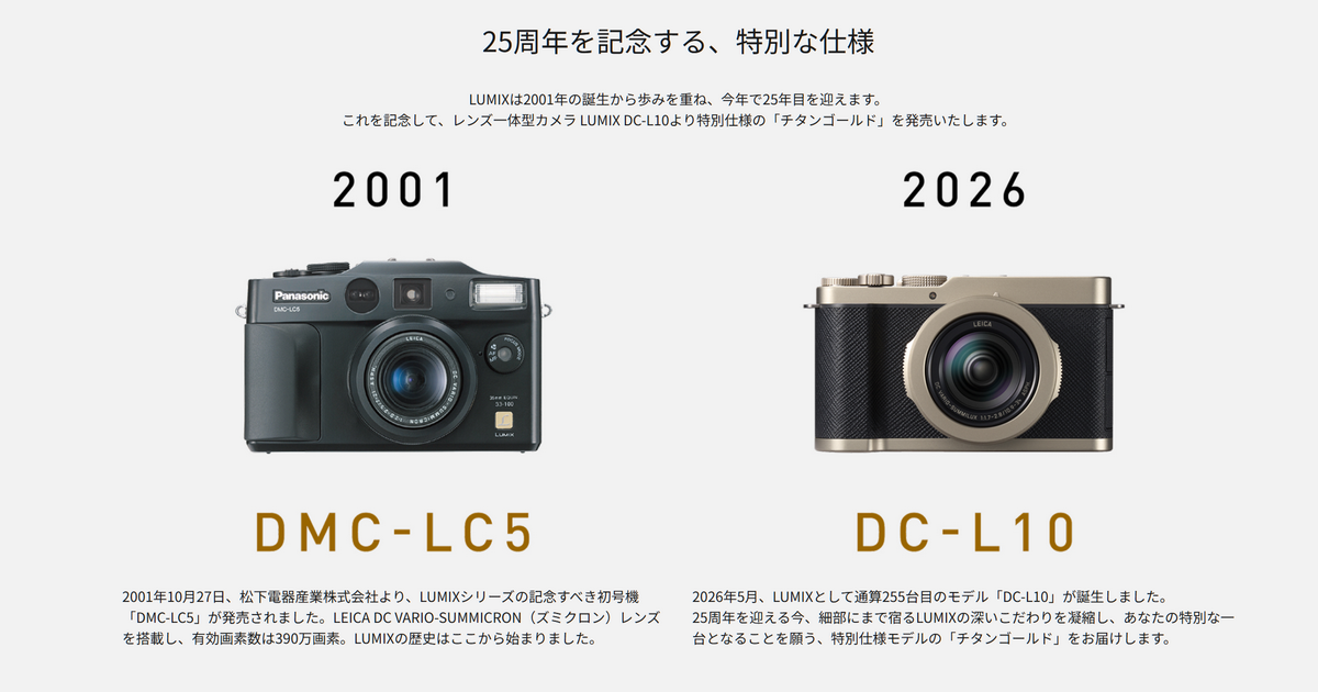 「LUMIX DC-L10」を発表