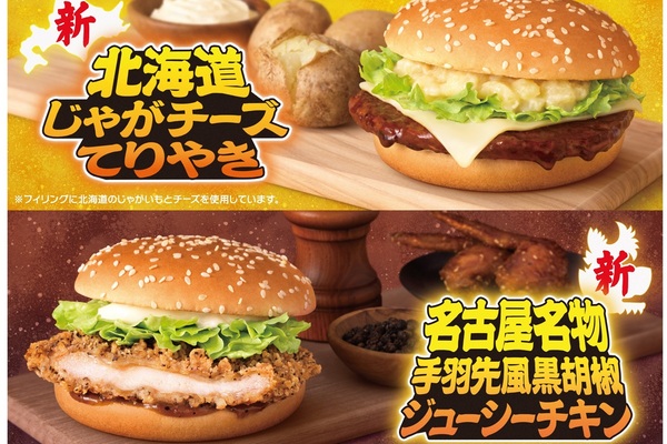 McDonald's Launches "Local" Burgers: Flavors of Hokkaido, Nagoya, and Hakata Arrive