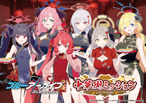 横浜中華街で謎解き！？『ブルーアーカイブ』とのコラボイベントに注目！