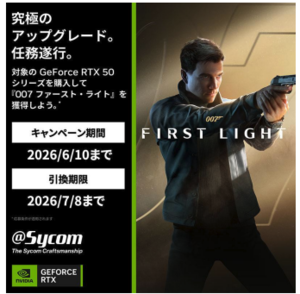 サイコム、GeForce RTX 50搭載PC購入で『007 First Light』無料配布キャンペーン