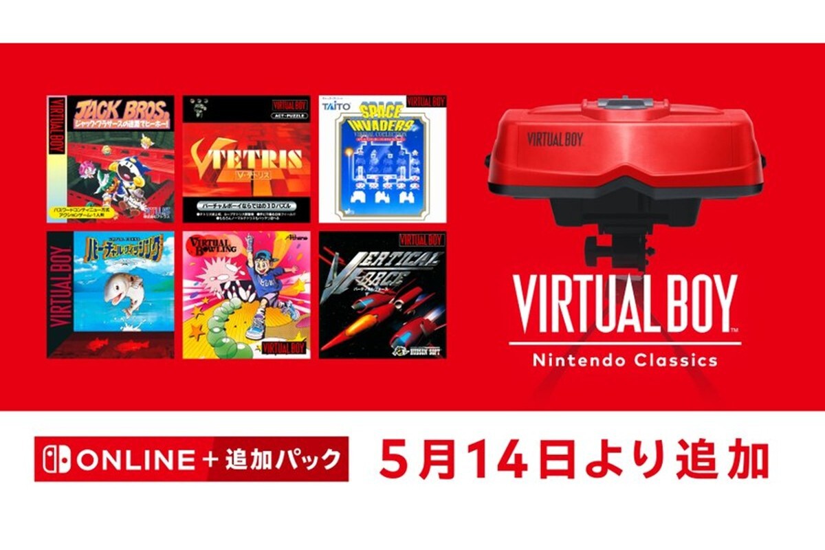 ASCII.jp：任天堂「バーチャルボーイ」対応タイトルを6本追加 「迷路で