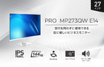 MSI、27インチWQHD/144Hz対応のビジネスモニター『PRO MP273QW E14』発売