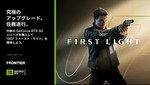 FRONTIER、GeForce RTX 50搭載PC向け『007 First Light』バンドルキャンペーン実施