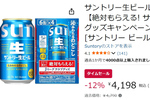 週末用にストックしたい！ 「サントリー生ビール」24本ケースがAmazonでお買い得